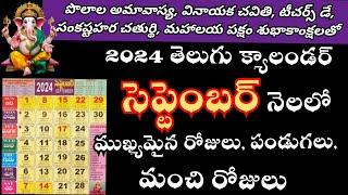 September 2024 calendar telugu | Important & Good days in September 2024 | 2024 September festivals