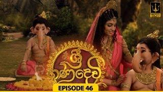 Sri Gana Devi | ශ්‍රී ගණ දෙවි | Episode 46 | 07th AUGUST 2024