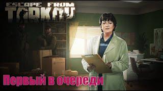 Первый в очереди ►Терапевт ► Escape from Tarkov