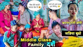 Dashainma Middle Class Familyko Problem || Funny Nepali Video. @nypoleeofficial