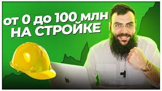 Как заработать деньги на стройке? Тендеры в строительстве.Тендеры и госзакупки с нуля для начинающих