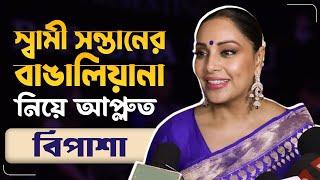 কারান আমার থেকেও বেশি বাঙালি-বিপাশা | Bipasha Basu | PRIDE OF BENGAL AWARD | Siti Cinema