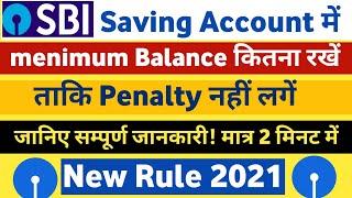  SBI Minimum Balance Rules 2023 ¦ SBI Minimum Balance Charges ¦ sbi saving account minimum balance