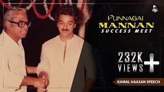 Kamal Hassan’s speech at Punnagai Mannan success meet