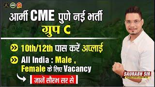 Army CME Pune Group C Vacancy 2023 | Army CME Pune Group C Recruitment 2023 | Army Vacancy 2023#mkc