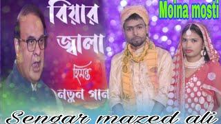 Baillo Biya  Singer Mazed Ali