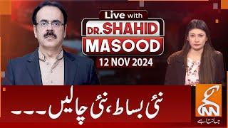 LIVE With Dr. Shahid Masood | New Board, New Moves! | 12 NOV 2024 | GNN