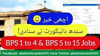 Sindh high court grade 1 to 4 & grade 5 to 15 jobs update - bps 1 to 4 & BPS 5 to 15 stay update