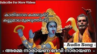 Prasanth Varma Audio Song | Kaathilola Kammalumitt |കാതിലോല കമ്മലുമിട്ട്