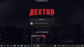 ЧТО ДЕЛАТЬ ЕСЛИ НЕ ЗАПУСКАЕТСЯ СЕРВЕР НА NEXT RP ОТВЕТ ТУТ