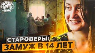 Староверы: замуж в 14 лет | @rgo_films