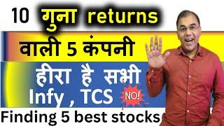 TCS, HDFC नहीं ये है - top 5 stocks in India  multibagger - 1 Lakh to 1 Cr. | Best Stocks 2024