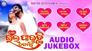 Tote Bhala Pauchhi Boli | Odia Movie Song Jukebox | Udit Narayan | Krishna Beura | PE