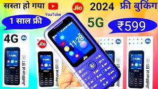 4 महीने फ्री Jio phone 2024 unboxsing Jio bharat B1 4G unboxsing Jio phone f220b unboxsing jio5g