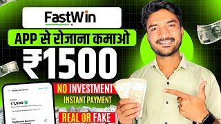 Fastwin App Se Paise Kaise Kamaye | Fastwin App Se Withdraw Kaise Kare | Fastwin App Real Or Fake