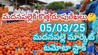 05-03-25 Madanapalle Tomato Market price Today || Today Tomato Market Rate in Madanapalle #today