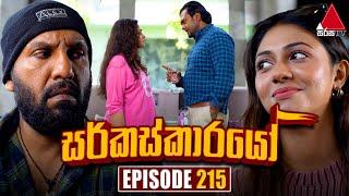 Circuskarayo (සර්කස්කාරයෝ) | Episode 215 | 25th June 2024 | Sirasa TV