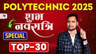 पॉलिटेक्निक प्रवेश परीक्षा 2025 में पूछे जाने वाला महत्वपूर्ण प्रश्न #racevaacademy