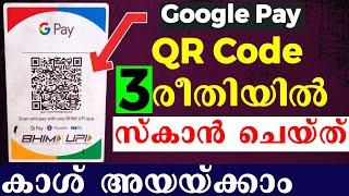 How to google Pay money transfer with qr code malayalam | Google Pay qr code malayalam