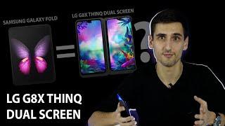 Конкурент Samsung Galaxy Fold? / Обзор LG G8x ThinQ Dual Screen - ТОПЧИК?