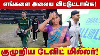 எங்களை அலைய விட்டுட்டாங்க! குமுறிய டேவிட் மில்லர்! | David miller champions trophy |