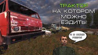 Транспорт в S.T.A.L.K.E.R. Тень Чернобыля на котором можно ездить!Стрелок в шоке!Узнай как?