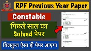 RPF Constable Previous Year Solved Paper || RPF Constable Last Year Paper #rpf