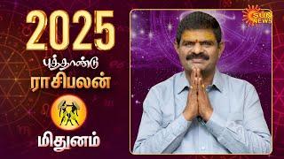 2025 New Year Rasi Palan | Mithunam | மிதுனம் | Gemini | Astrology | புத்தாண்டு ராசிபலன் | Sun News