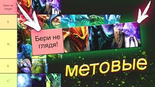 ЛУЧШИЕ ГЕРОИ ПАТЧА 7.38 / 7.38b – ДЛЯ ВСЕХ РОЛЕЙ DOTA 2 | МЕТА 7 38