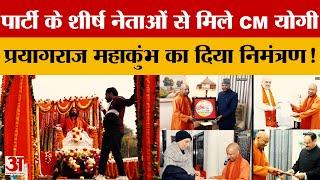 Mahakumbh 2025 के लिए CM Yogi ने BJP के कई दिग्गज नेताओं को दिया निमंत्रण! Amar Ujala News