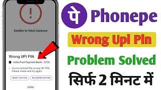 Wrong Upi Pin Problem Phonepe | wrong Upi pin 2023 | How To Solve Phonepe Wrong Upi Pin