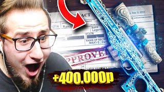 СКРАФТИЛ AWP ГУНГНИР ЗА 400.000 РУБЛЕЙ В КС ГО! 30% КОНТРАКТ НА AWP GUNGNIR В CS:GO