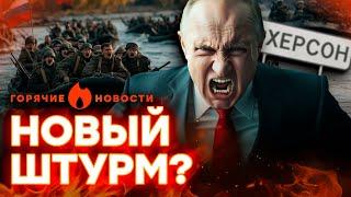 НАСТУПЛЕНИЕ на ХЕРСОН? ВОЯКИ РФ собрали 300 ЛОДОК для форсирования ДНЕПРА|ГОРЯЧИЕ НОВОСТИ 05.12.2024