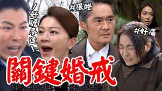 願望｜EP118 麗紅婚戒遭搶意外被勝強發現藏身地！信翰著急開口喊「爸」阿曼達執意離婚世賢氣瘋互相傷害 Desires│Vidol.tv