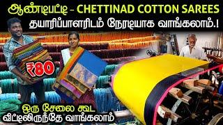 உலகமுழுவதும் டெலிவரி - Chettinad PureCotton Sarees From Manufacturer | Resellers Most Welcome