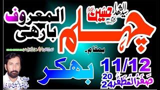 Live Majlis Aza 12 Safar 2024 (Barhi) Bhakkar