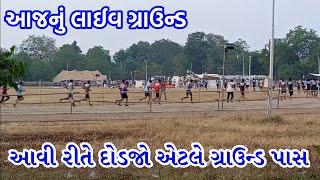 08/01/2025 ગ્રાઉન્ડ નો પ્રથમ દિવસ | LRD and PSI First Day Ground Video | LRD and PSI Physical