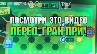 Крутая ТЕХНИКА Прохождения Гран-При! C.A.T.S: Crash Arena Turbo Stars