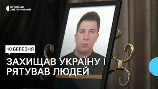 Захищав Україну і рятував людей: у Хмельницькому попрощались з Віктором Ворожцовим