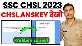 Problem Solved SSC CHSL Answer Key 2023 Check  Date expired Solution | How to check answer key 2023