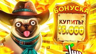 ВОТ ЭТО ЗАНОС В DOG HOUSE MEGAWAYS С ПОКУПНОЙ БОНУСКИ ЗА 500 000 ! ЭТО ЗАНОСЫ НЕДЕЛИ !