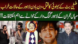 Mian Imran Arshad Interview | Important revelations regardingTeefi Butt BIL' s Case | Ali Hamza