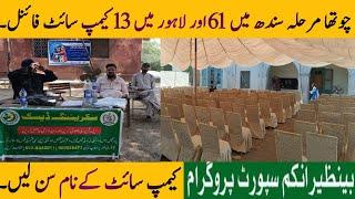 BISP new campsite name | BISP new Qist 10500 start | 8171 portal update Qist update @bisphottalk