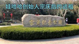 镇江宗泽纪念公园，北宋抗金名将岳飞的恩师