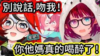 喝到超醉的 Bae 和 Irys 瘋狂秀恩愛！ 【Bae】【Irys】【Hakos Baelz】【hololive中文字幕】