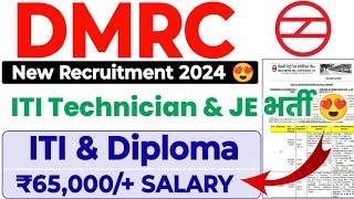 DMRC में निकली ITI Technician की नई भर्ती  Salary: ₹65,000/+ | DMRC New Recruitment 2024| DMRC Job