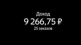 10-август(суббота) яндекс такси Санкт-Петербург. Тариф эконом