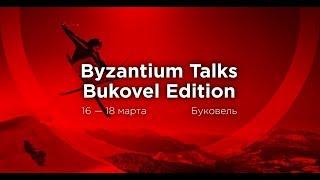 Byzantium Talks. Bukovel Edition. Лекции в стиле TED о технологии Blockchain. Cryptodealers