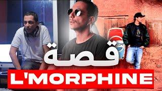 قصة المورفين: هل هو رابور ام سكير !  | L'morphine