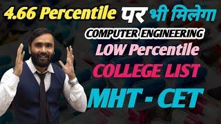 MHT -CET 2022|LOW  PERCENTILE COLLEGE LIST|Pradeep Giri Update